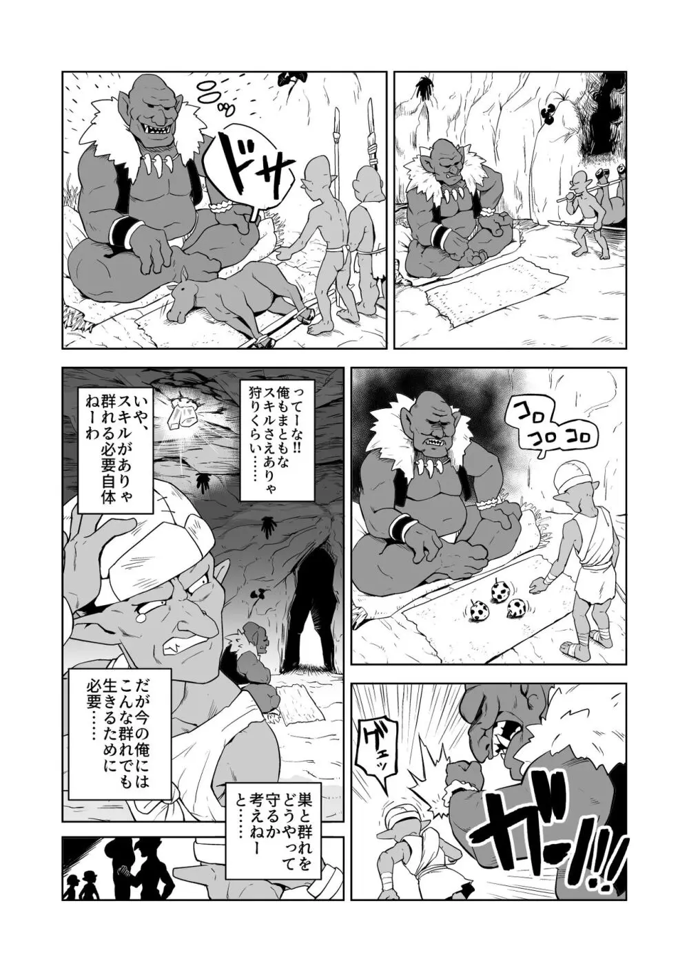 ゴブリンと女騎士 Page.13