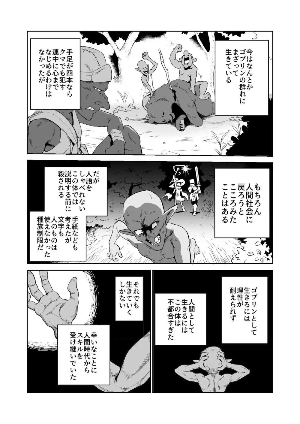 ゴブリンと女騎士 Page.2