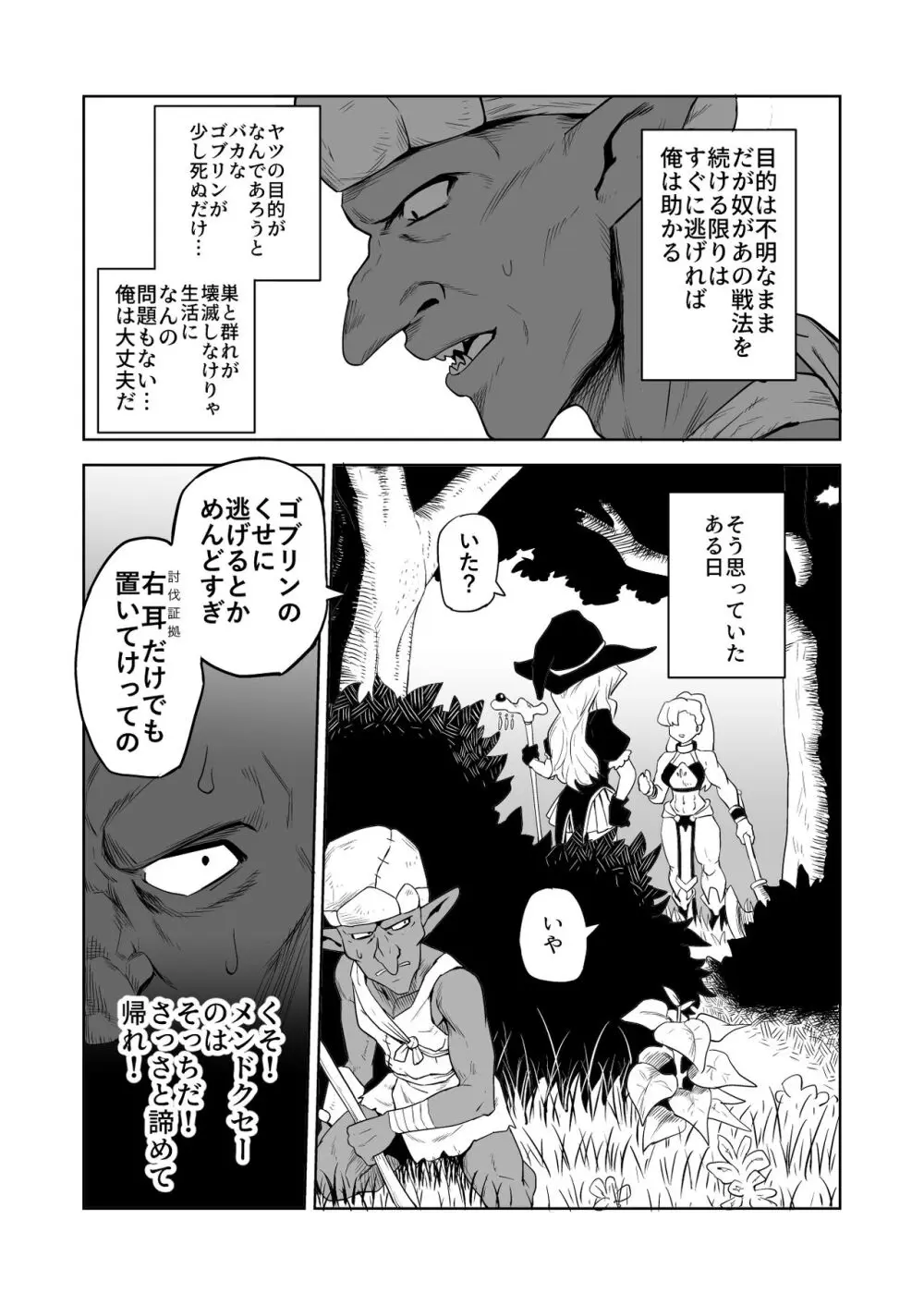 ゴブリンと女騎士 Page.9