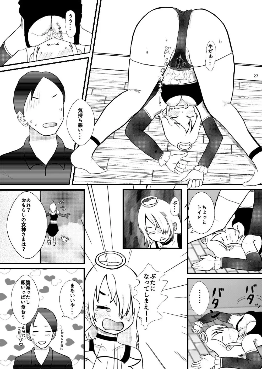 小さな世界の物語 Page.27