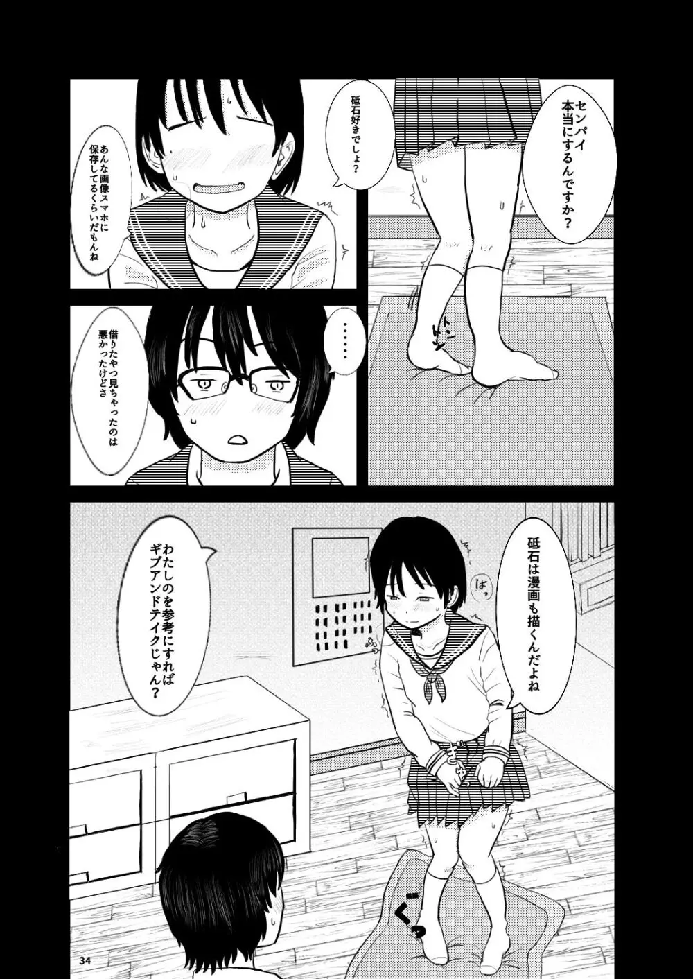 小さな世界の物語 Page.34