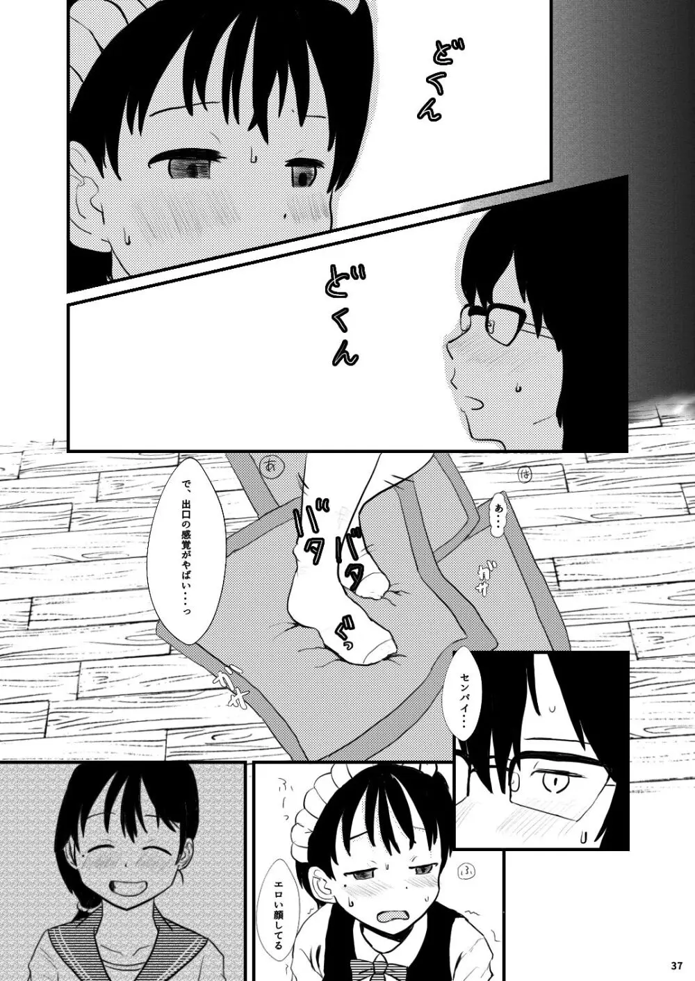 小さな世界の物語 Page.37