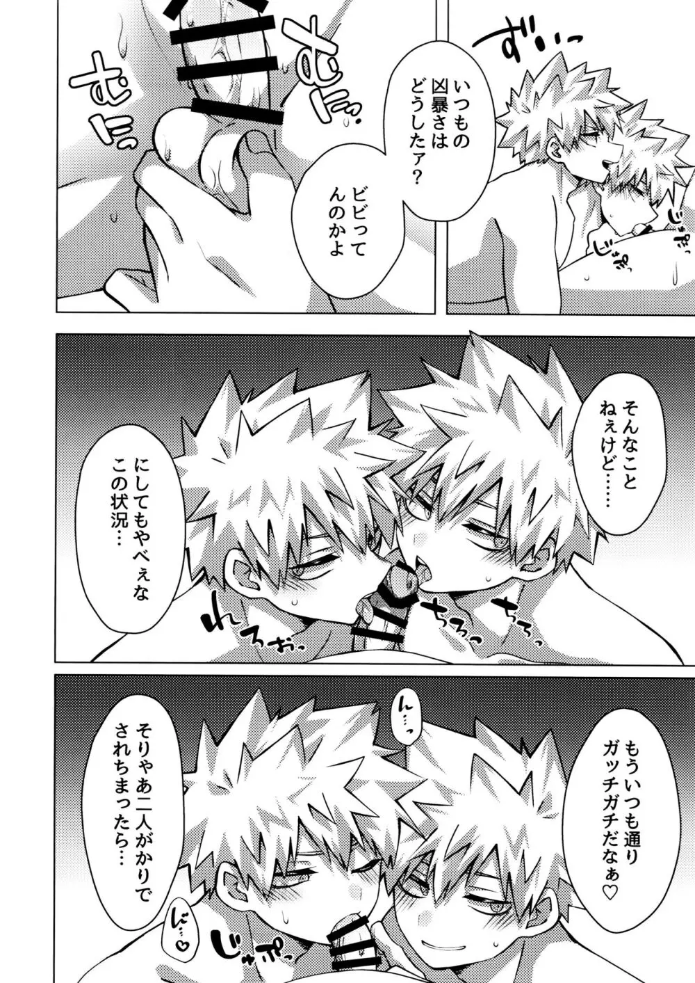 Baku×2 Three Point Page.9