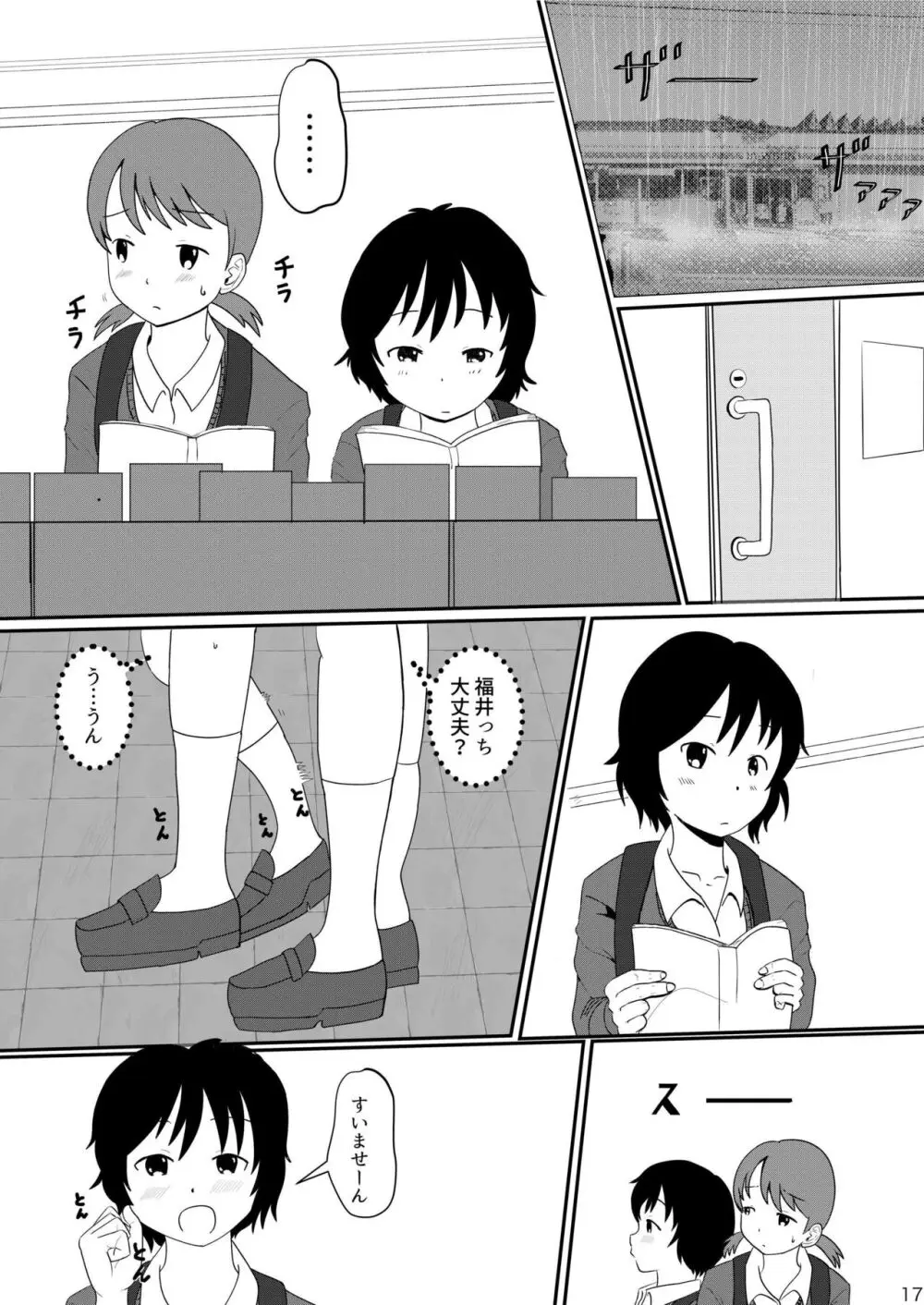 日々是中村さんよたび! Page.17