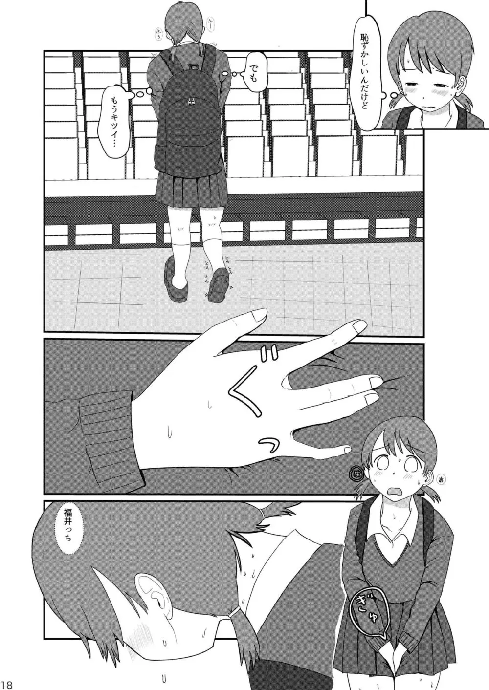 日々是中村さんよたび! Page.18