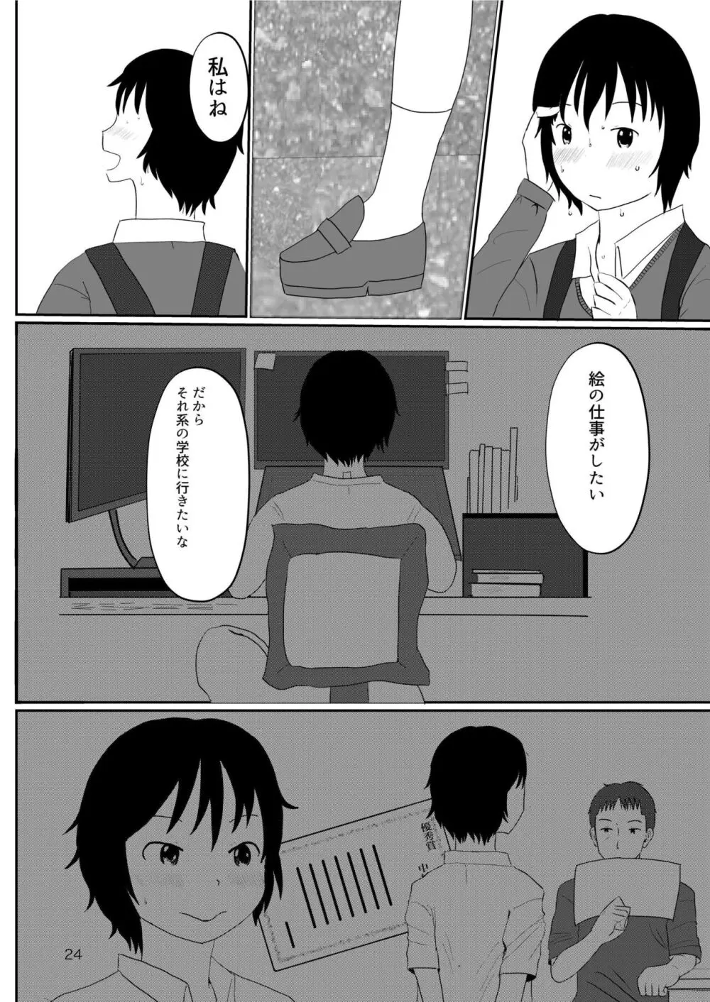 日々是中村さんよたび! Page.24