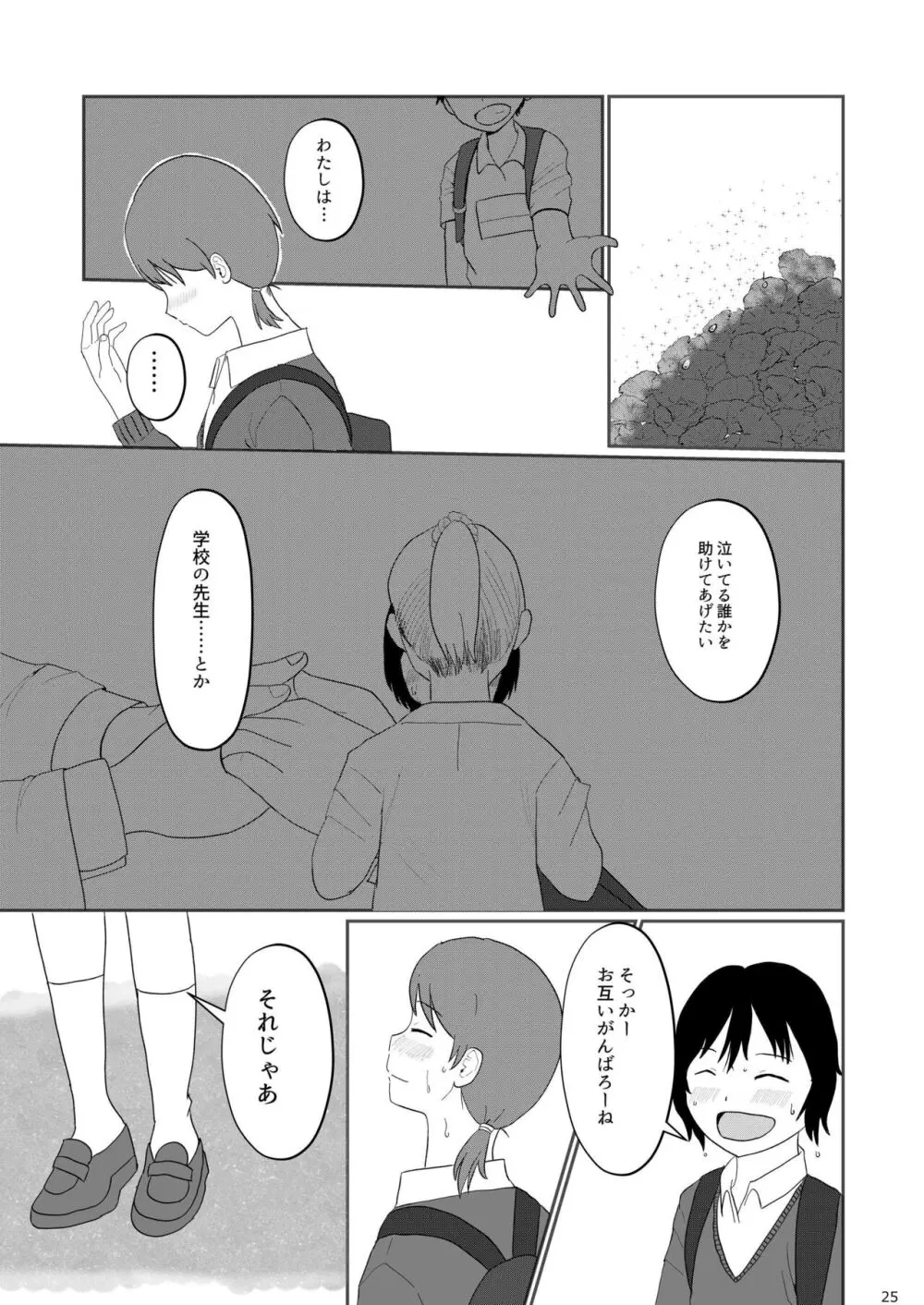 日々是中村さんよたび! Page.25