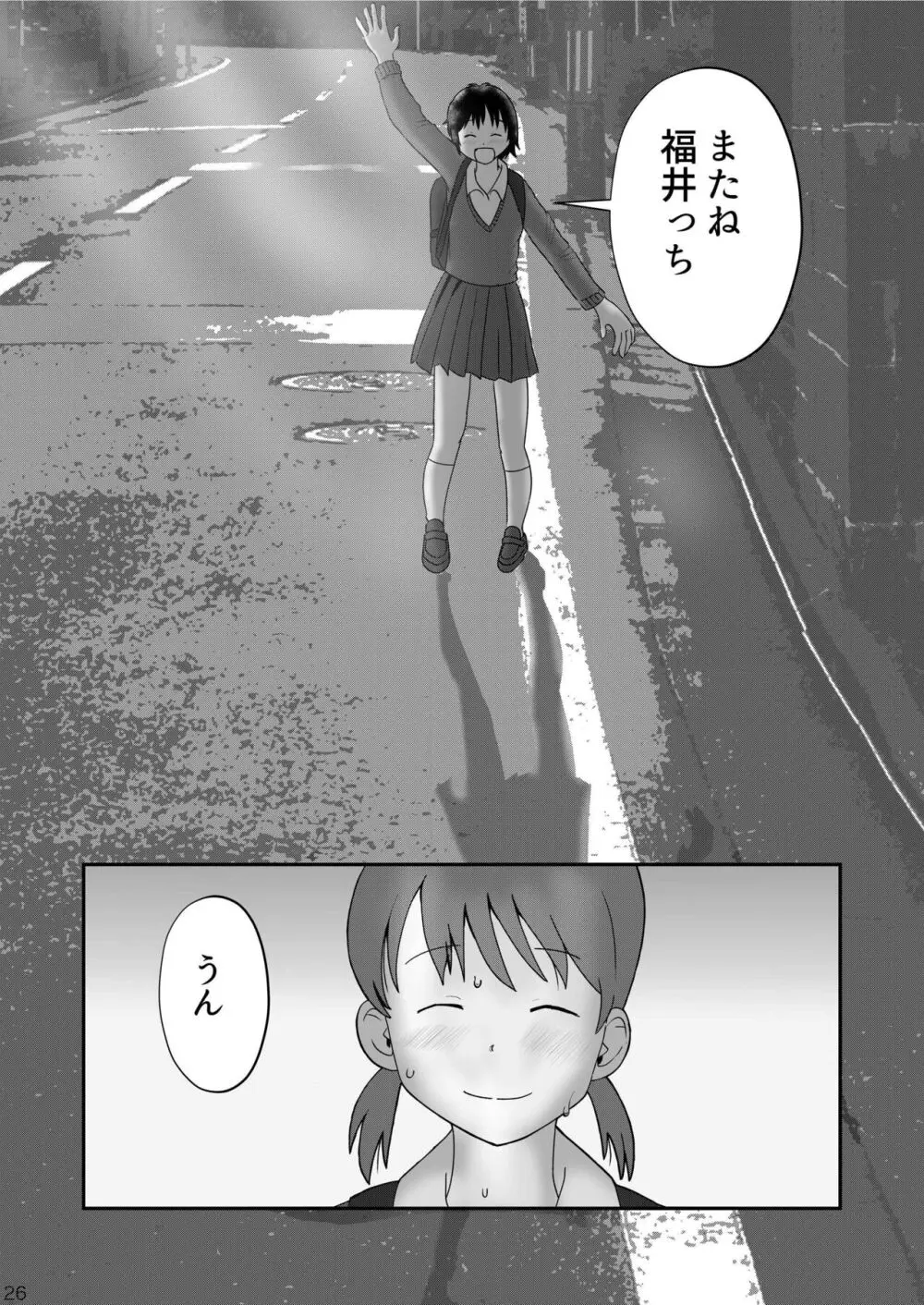 日々是中村さんよたび! Page.26