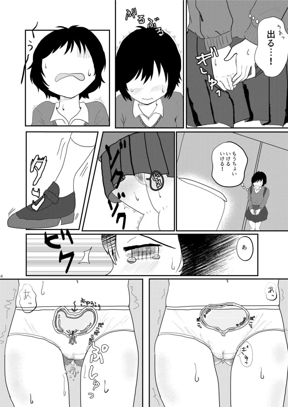 日々是中村さんよたび! Page.4