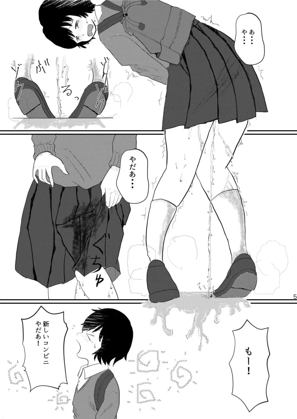 日々是中村さんよたび! Page.5