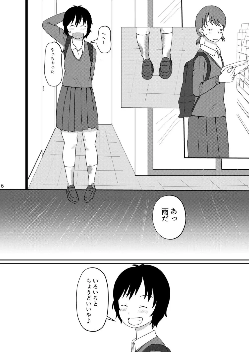 日々是中村さんよたび! Page.6