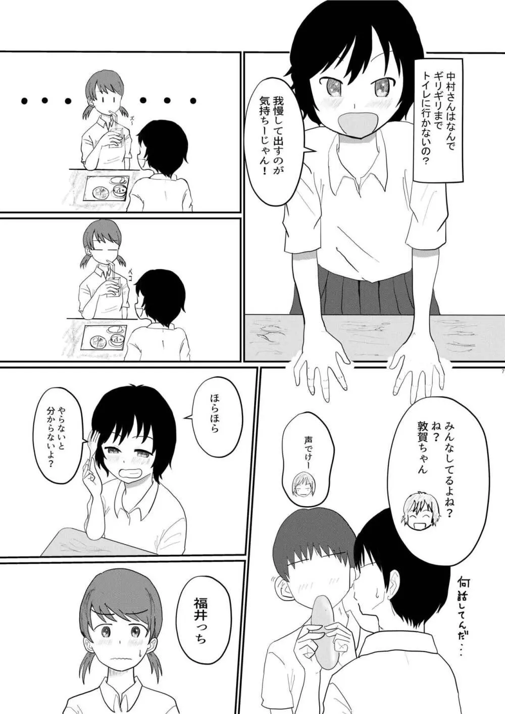 日々是中村さんよたび! Page.7