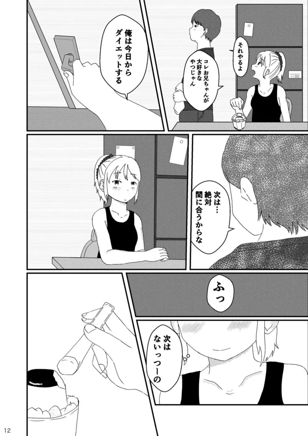 レモンダイアリー Page.11