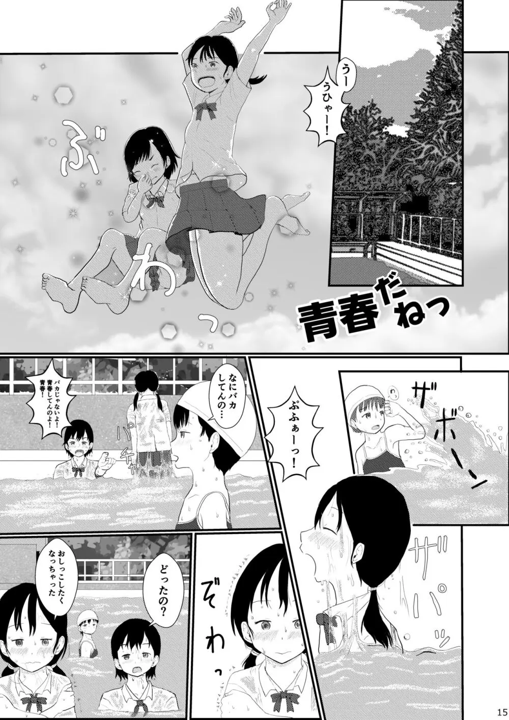 レモンダイアリー Page.14