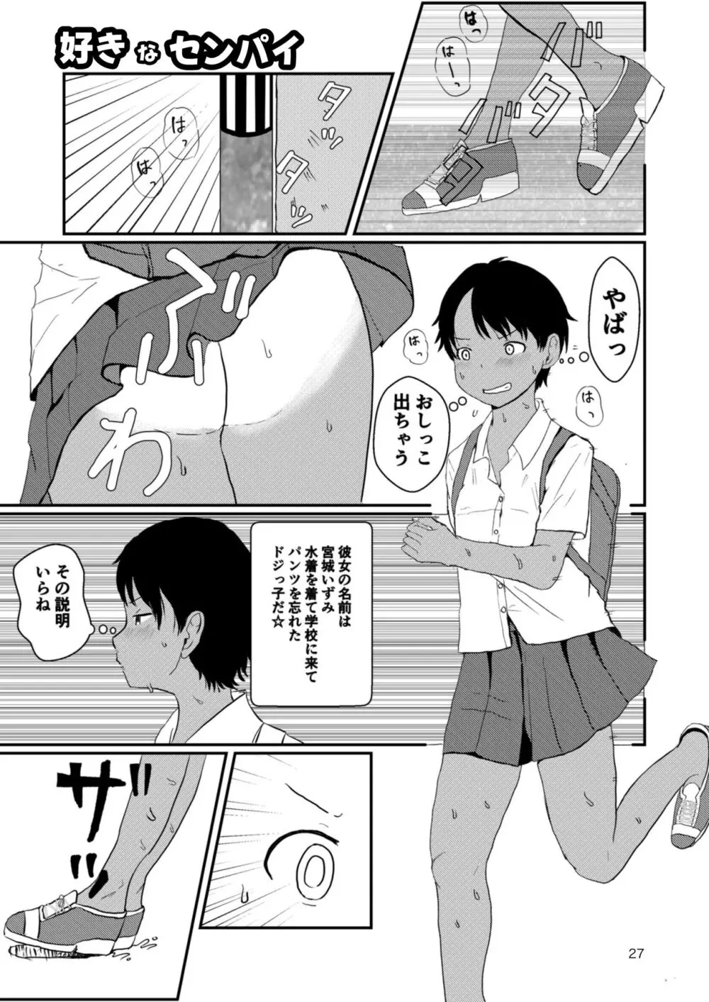 レモンダイアリー Page.26