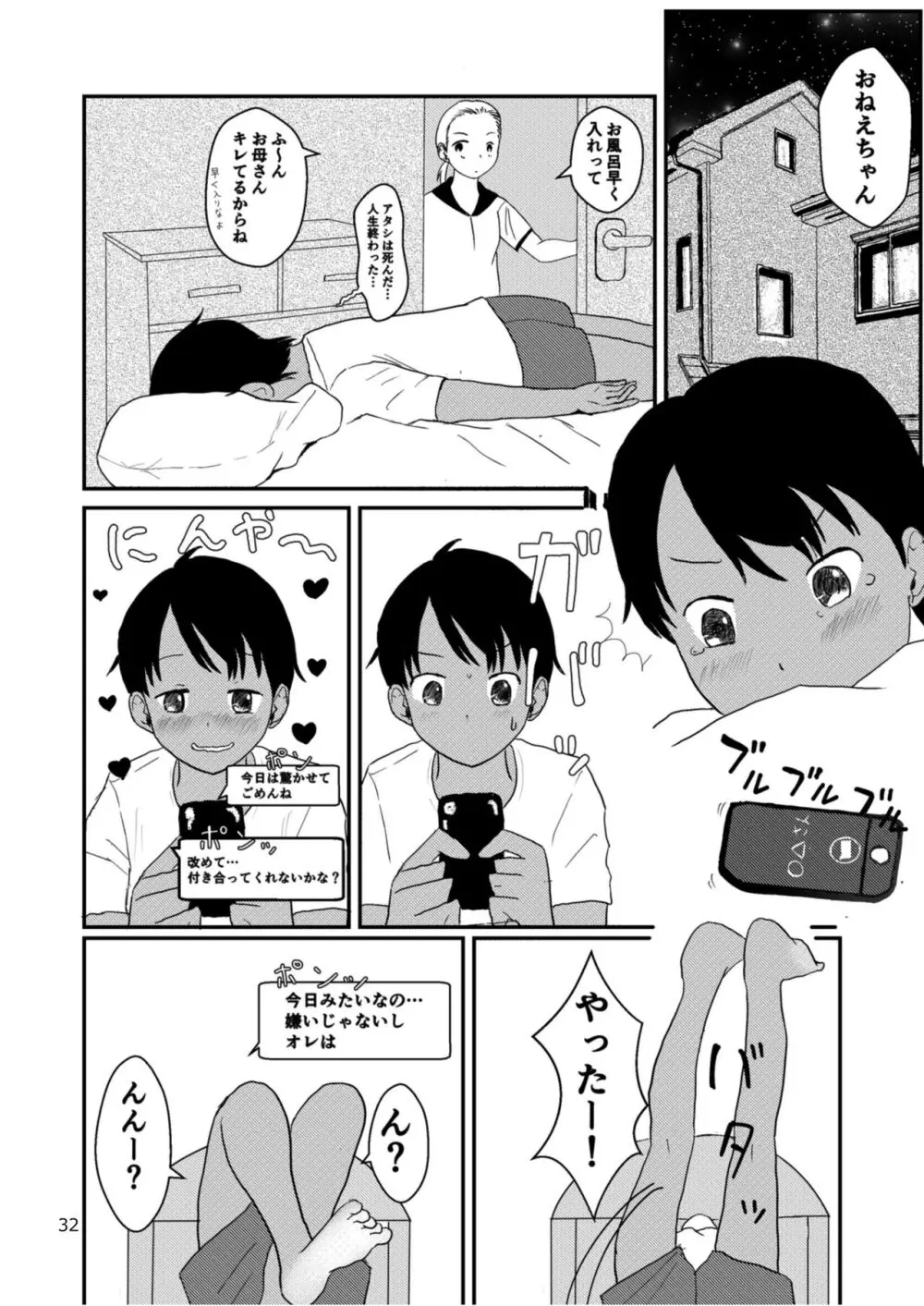 レモンダイアリー Page.31