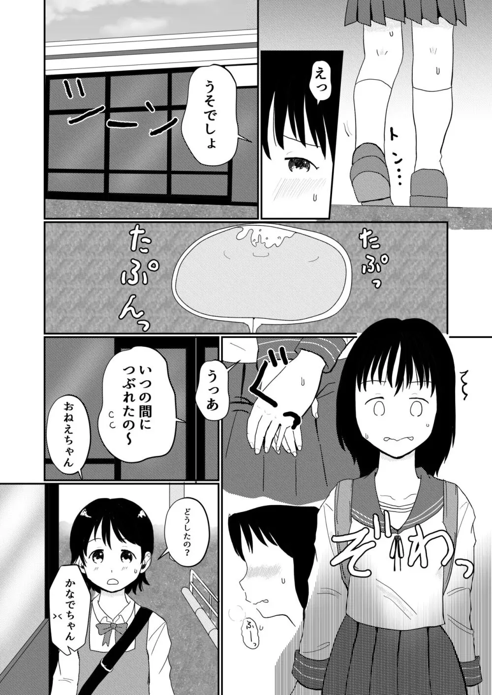 レモンダイアリー Page.34