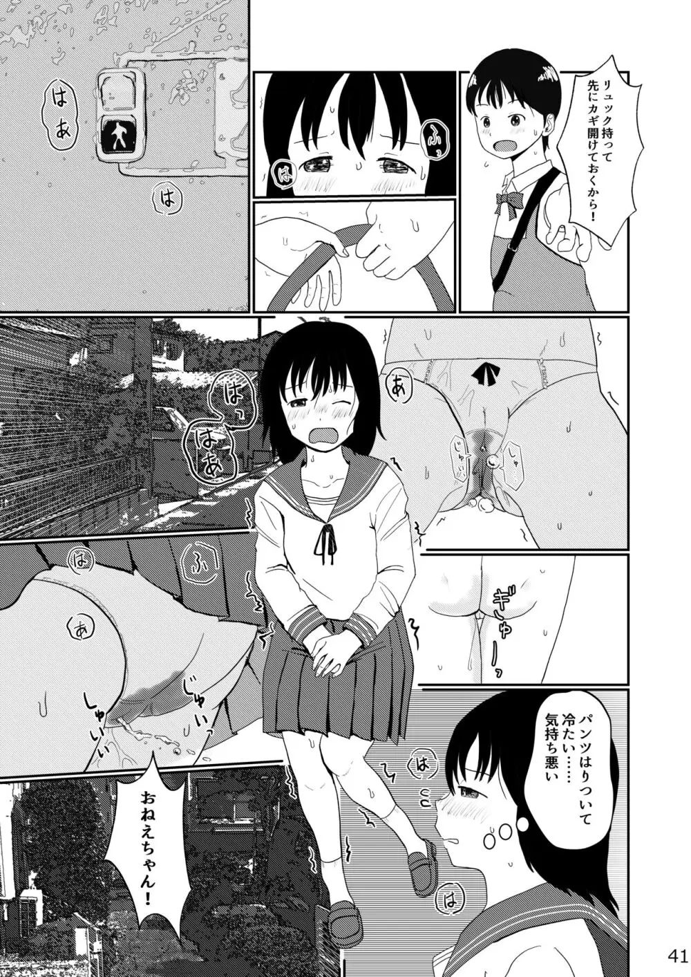 レモンダイアリー Page.40