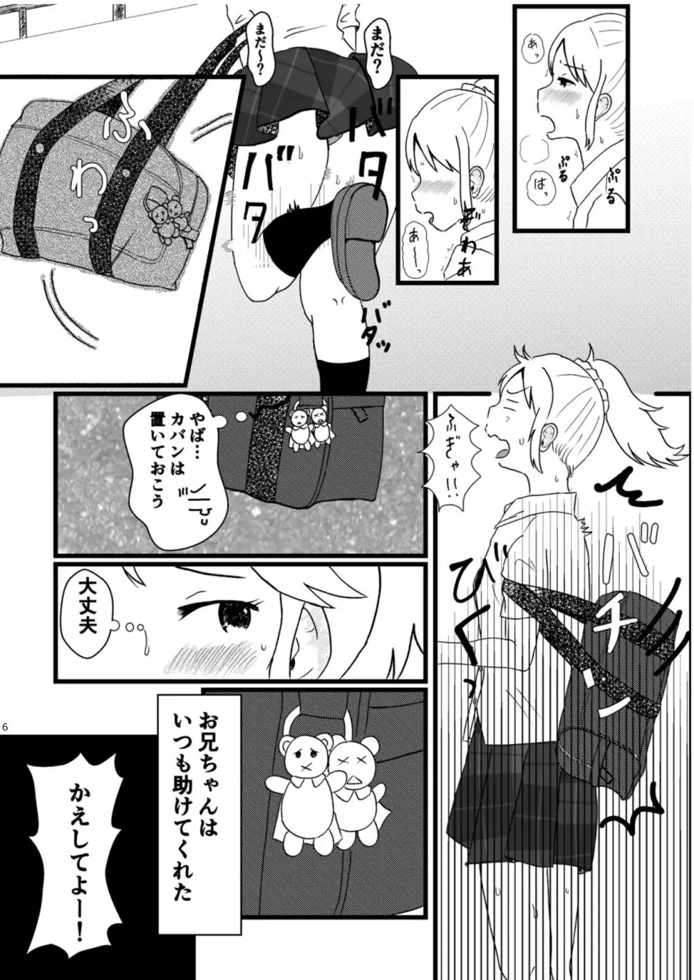 レモンダイアリー Page.5