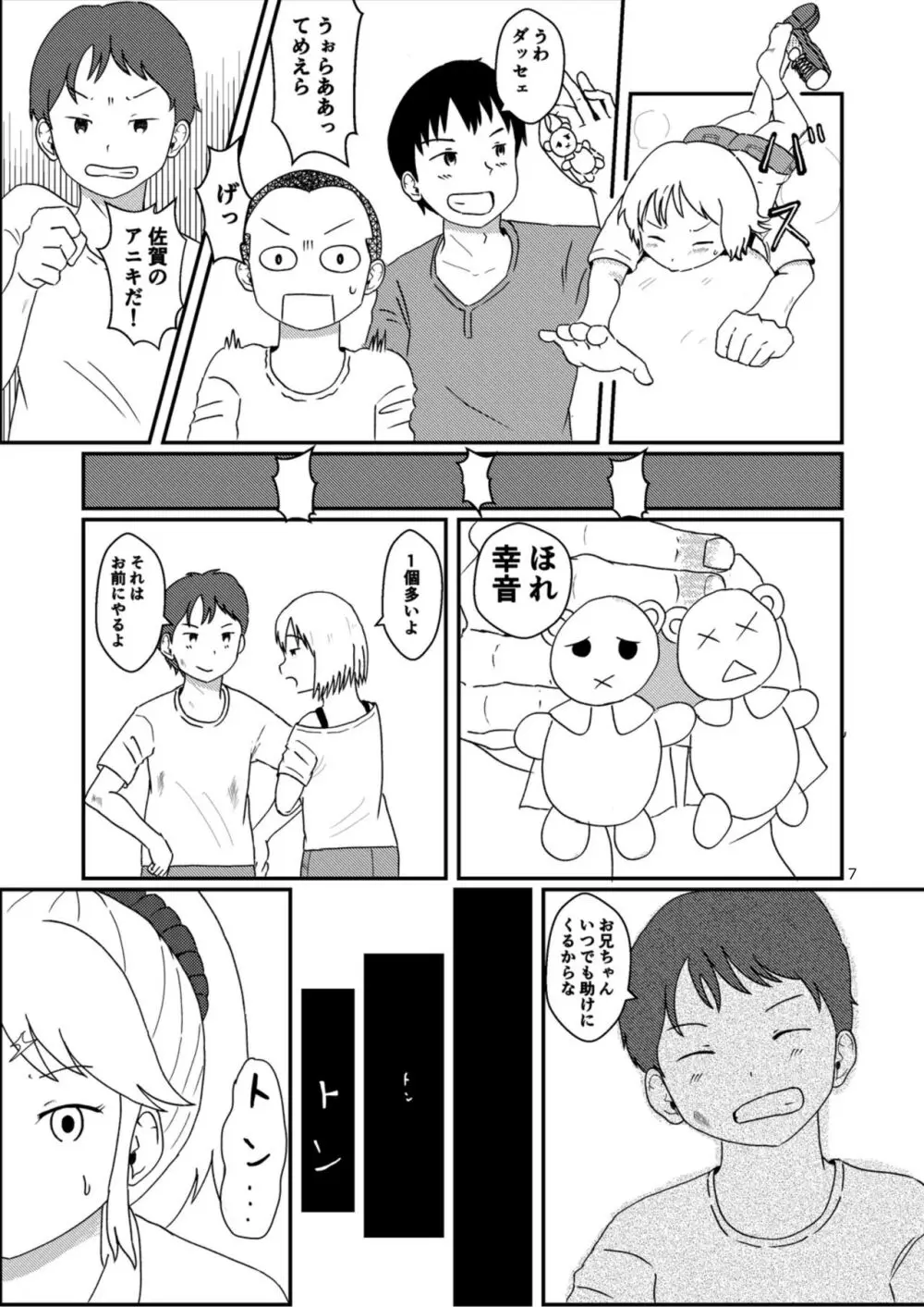 レモンダイアリー Page.6