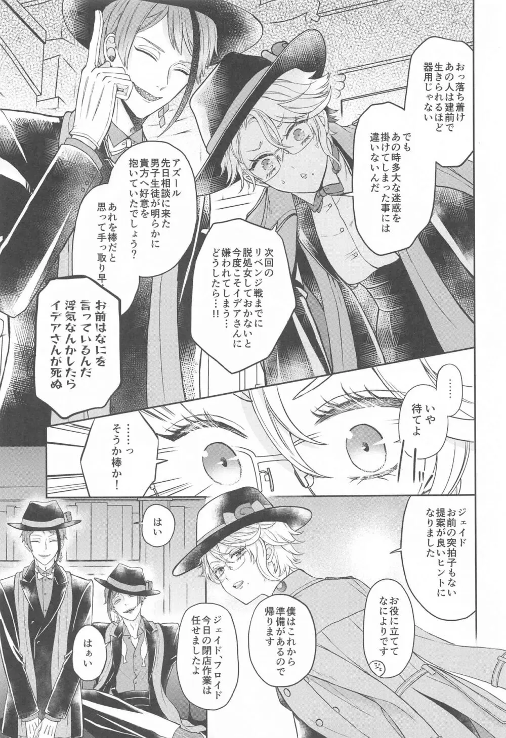 秘める花ほどうつくしく Page.12