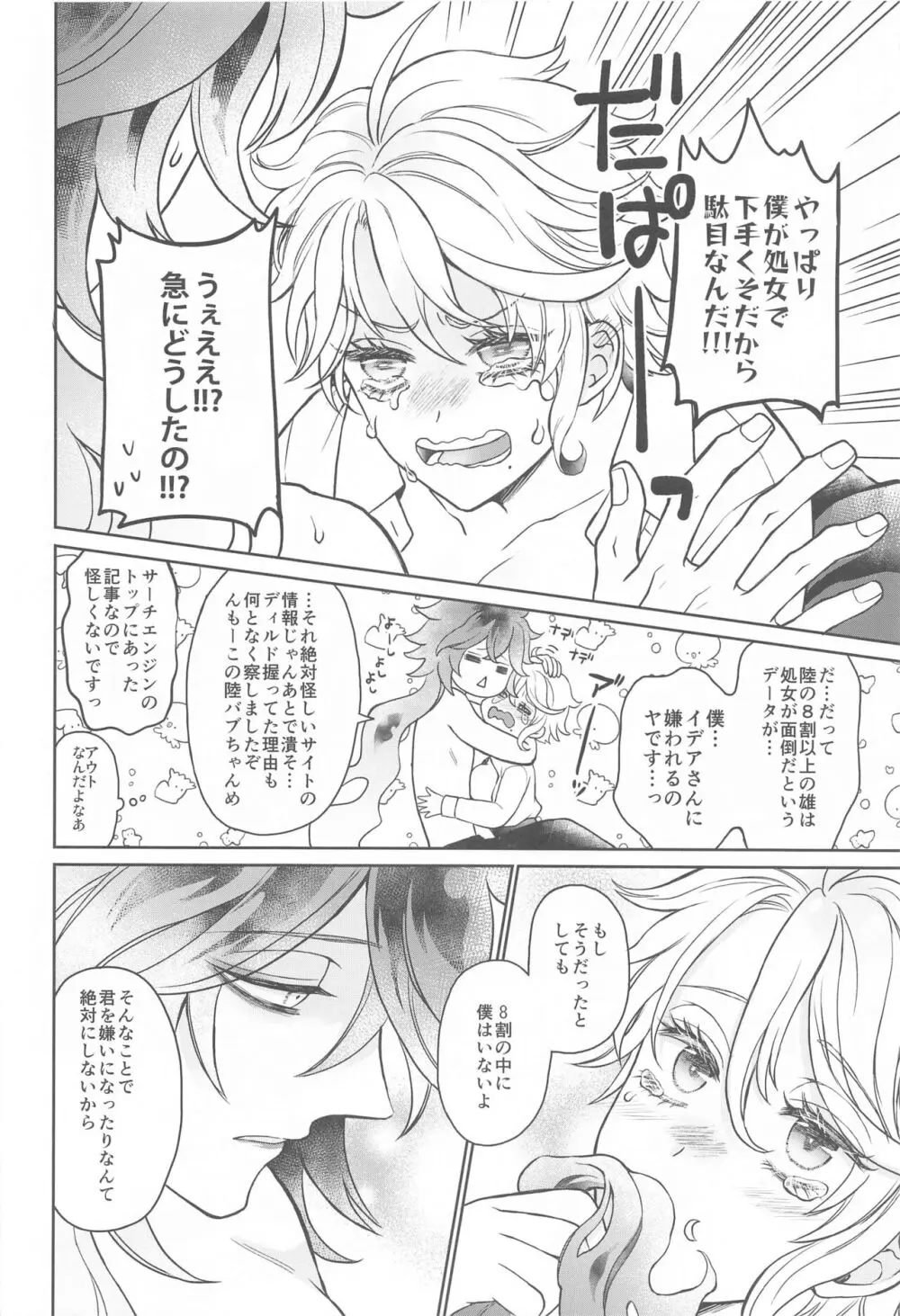 秘める花ほどうつくしく Page.23