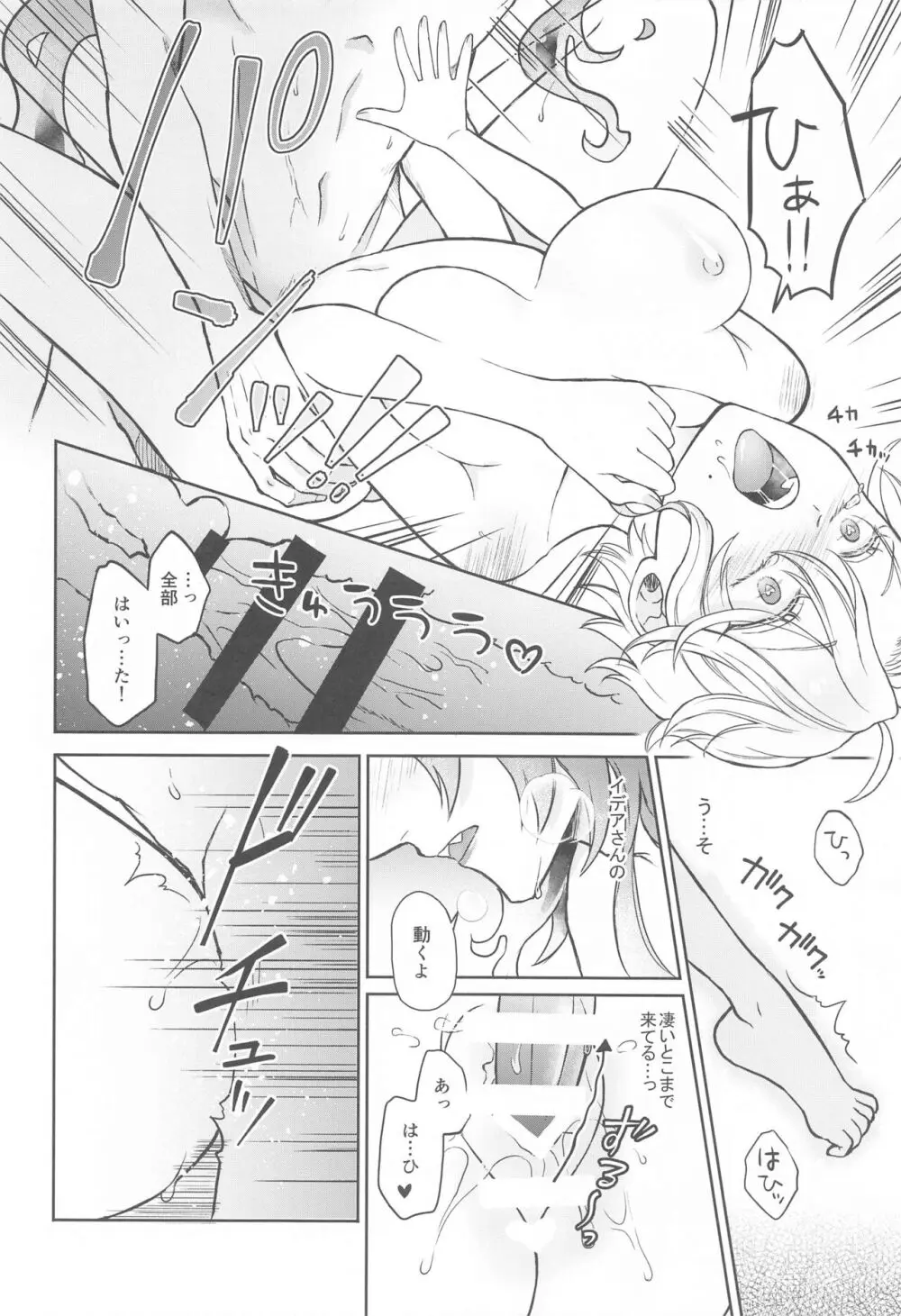 秘める花ほどうつくしく Page.31