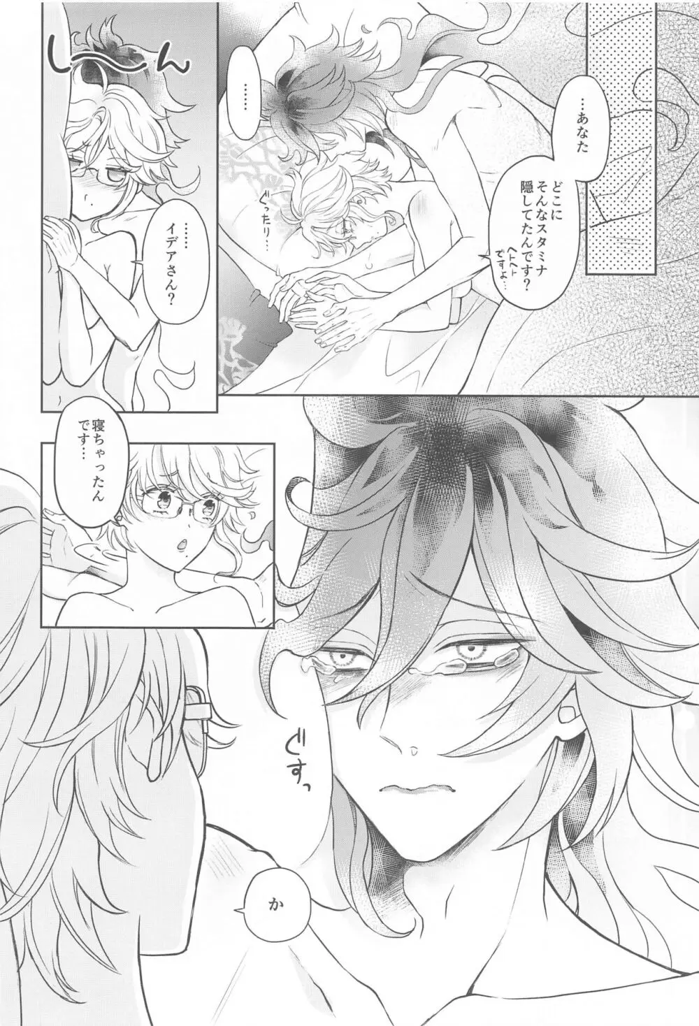 秘める花ほどうつくしく Page.37