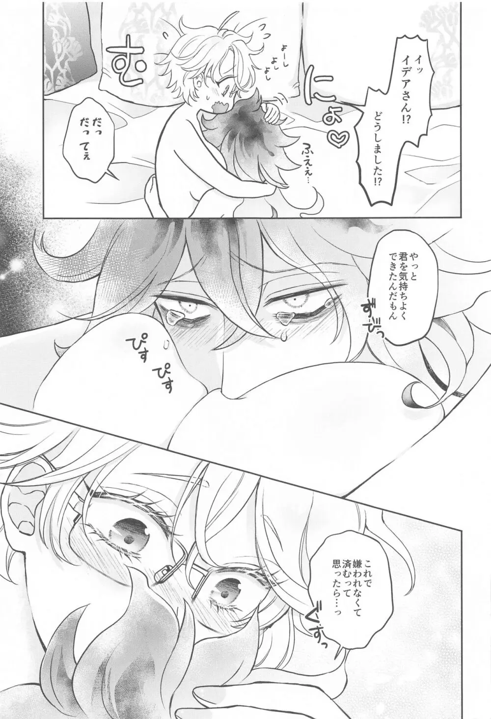 秘める花ほどうつくしく Page.38