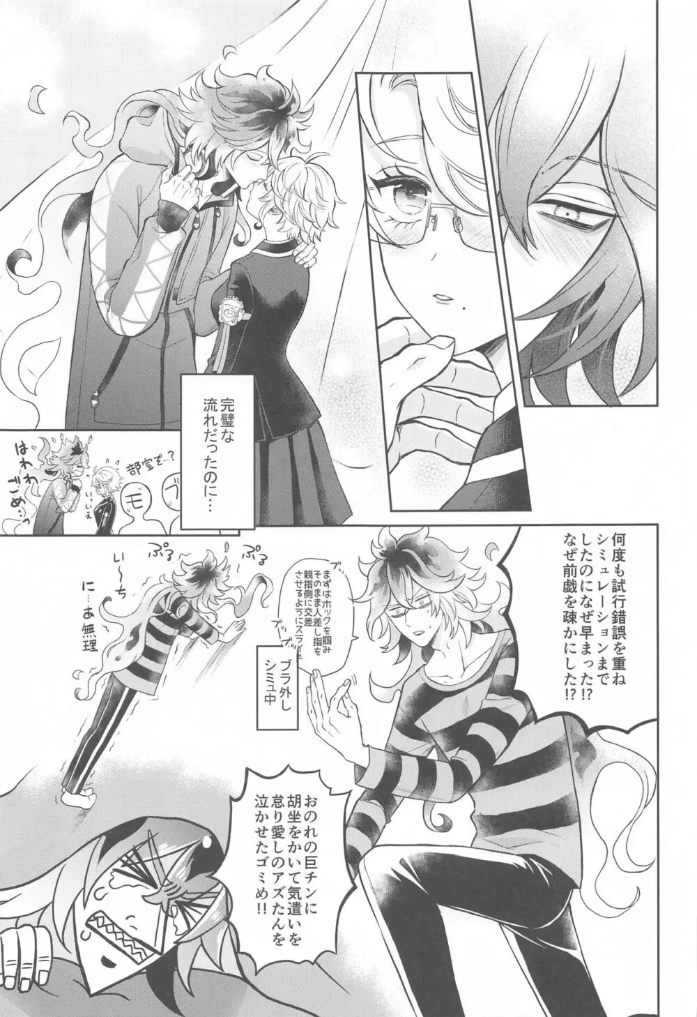 秘める花ほどうつくしく Page.8