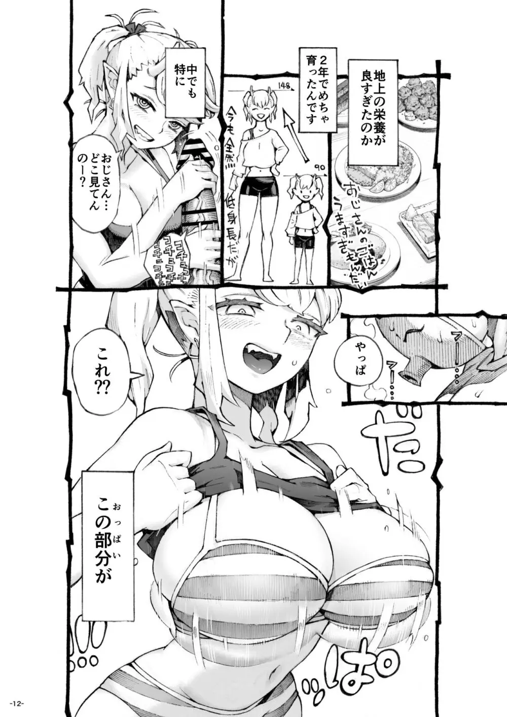 メスガ○使い魔ちゃん発育中！ Page.12