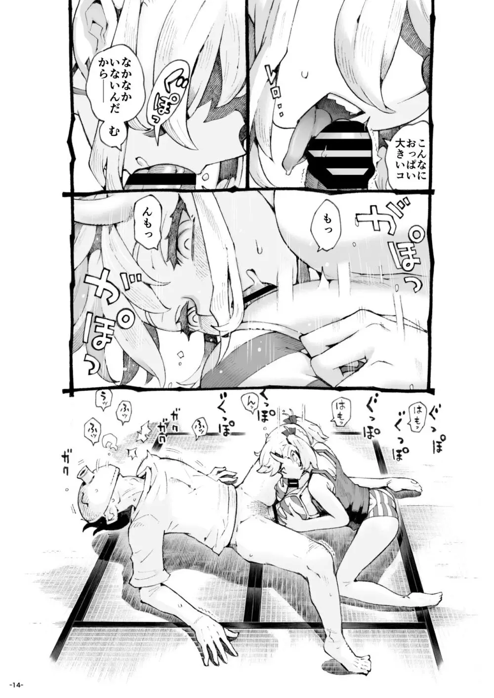 メスガ○使い魔ちゃん発育中！ Page.14