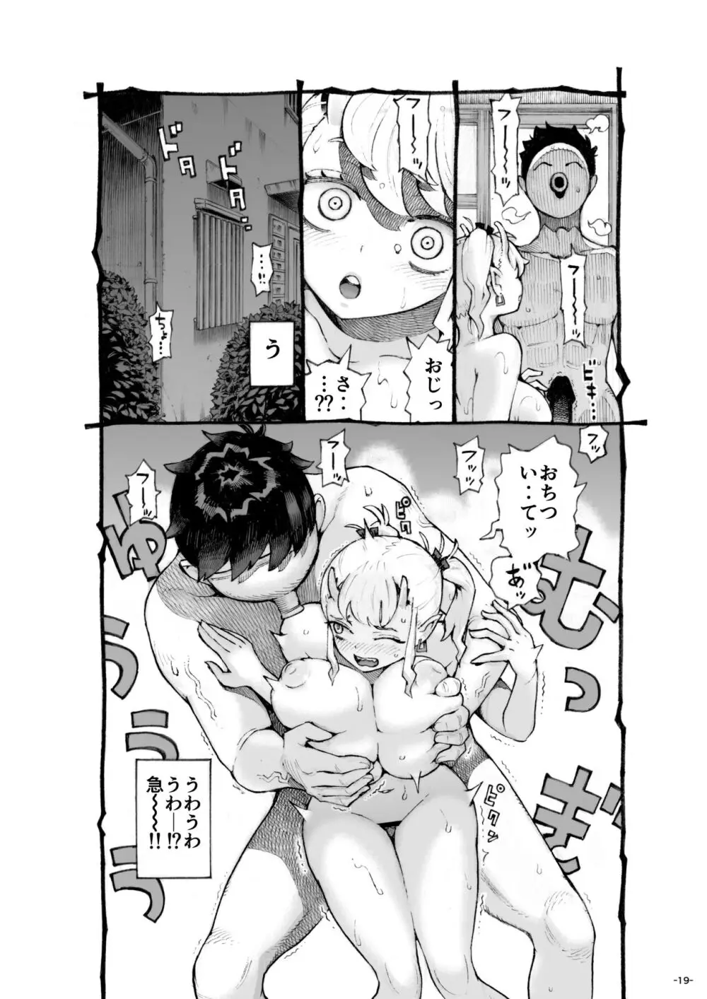 メスガ○使い魔ちゃん発育中！ Page.19