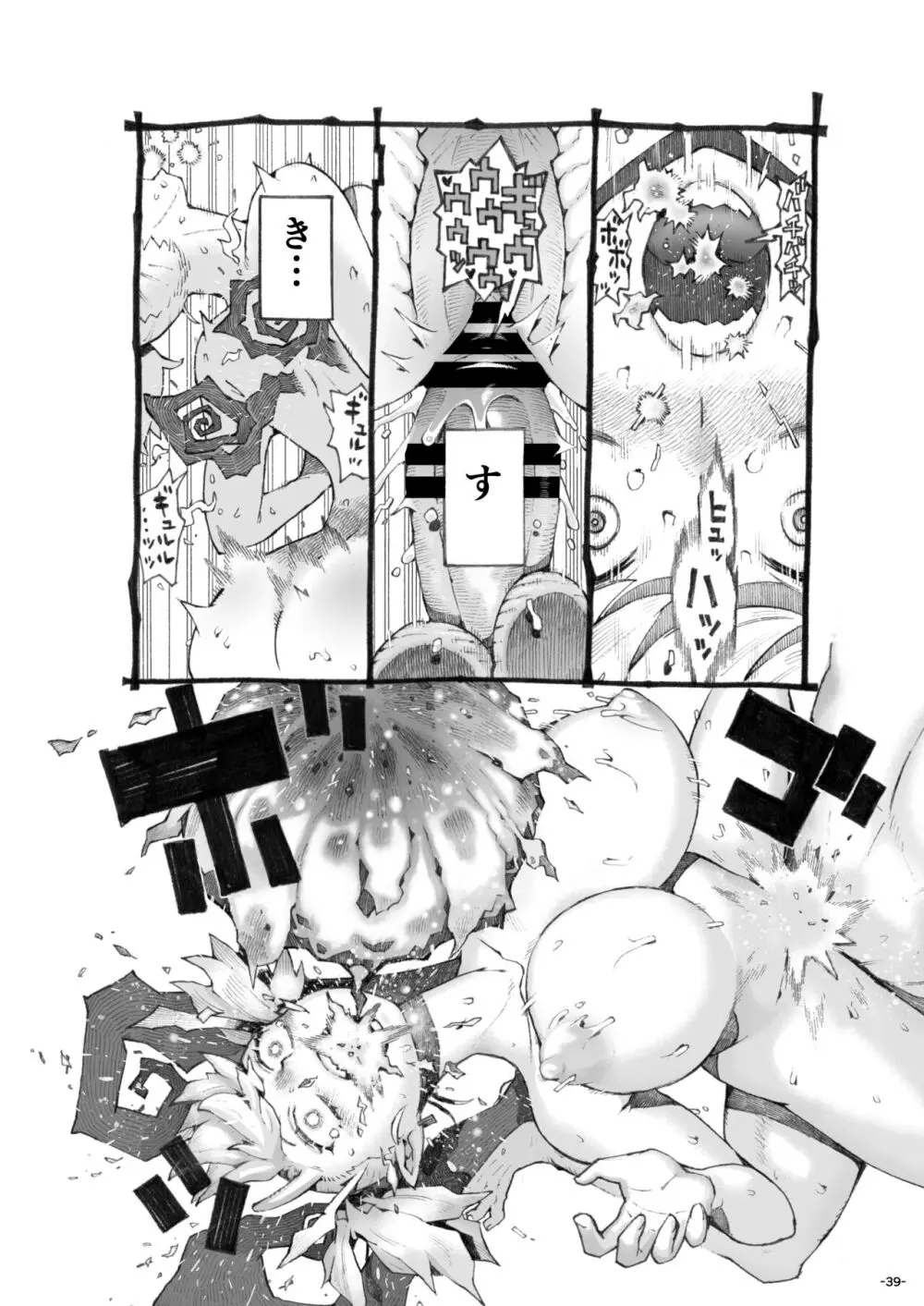 メスガ○使い魔ちゃん発育中！ Page.39