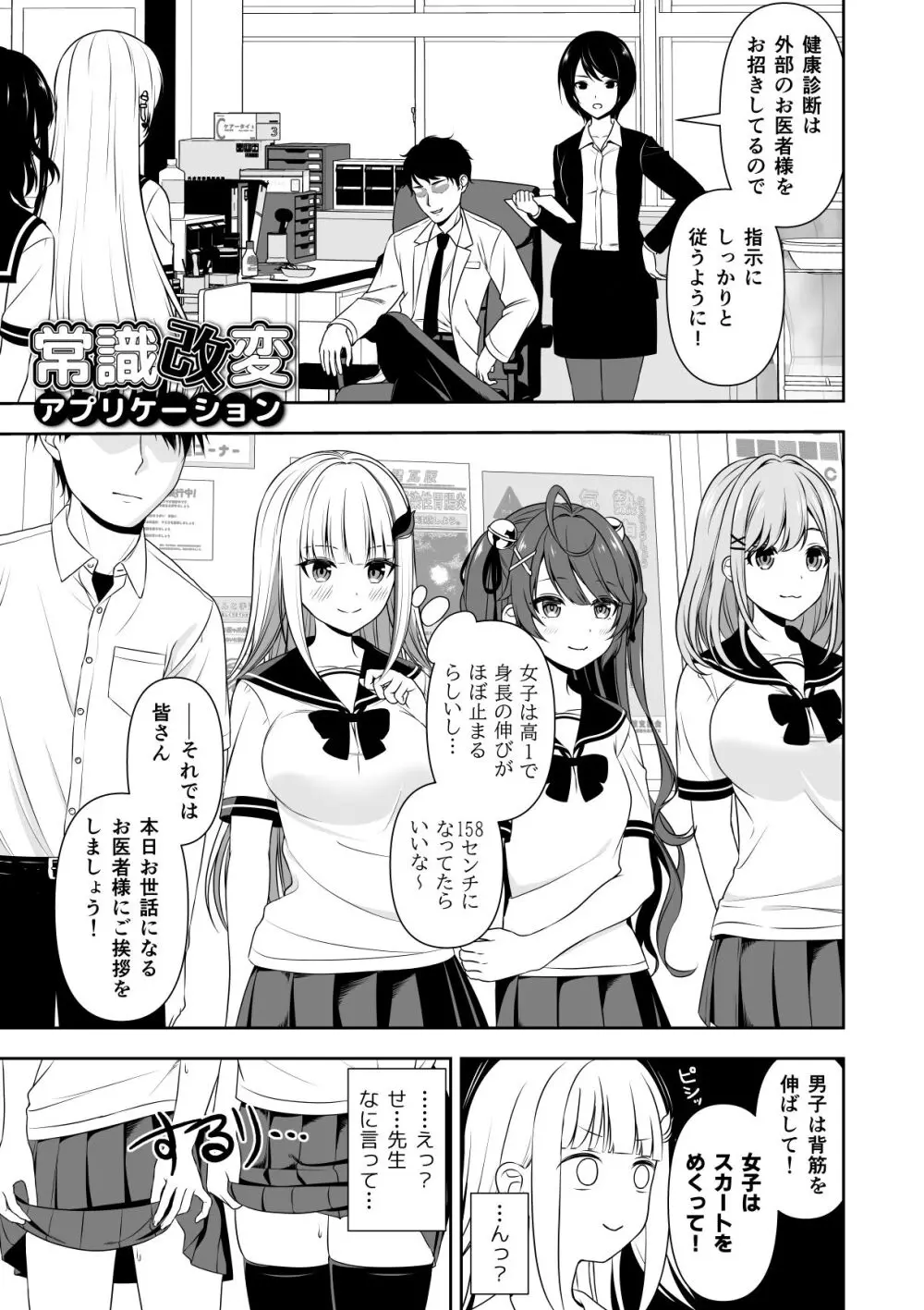 常識改変アプリケーション Page.1