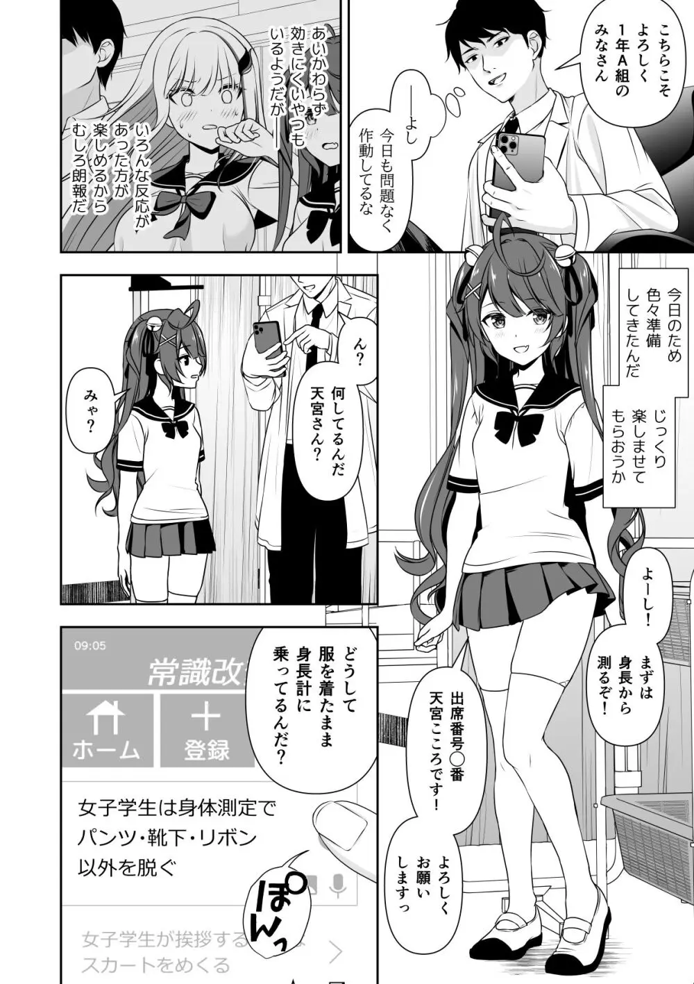 常識改変アプリケーション Page.4