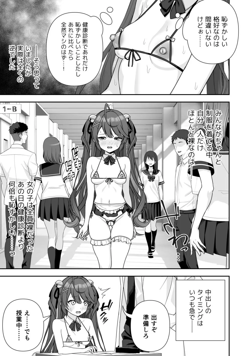 常識改変アプリケーション Page.89