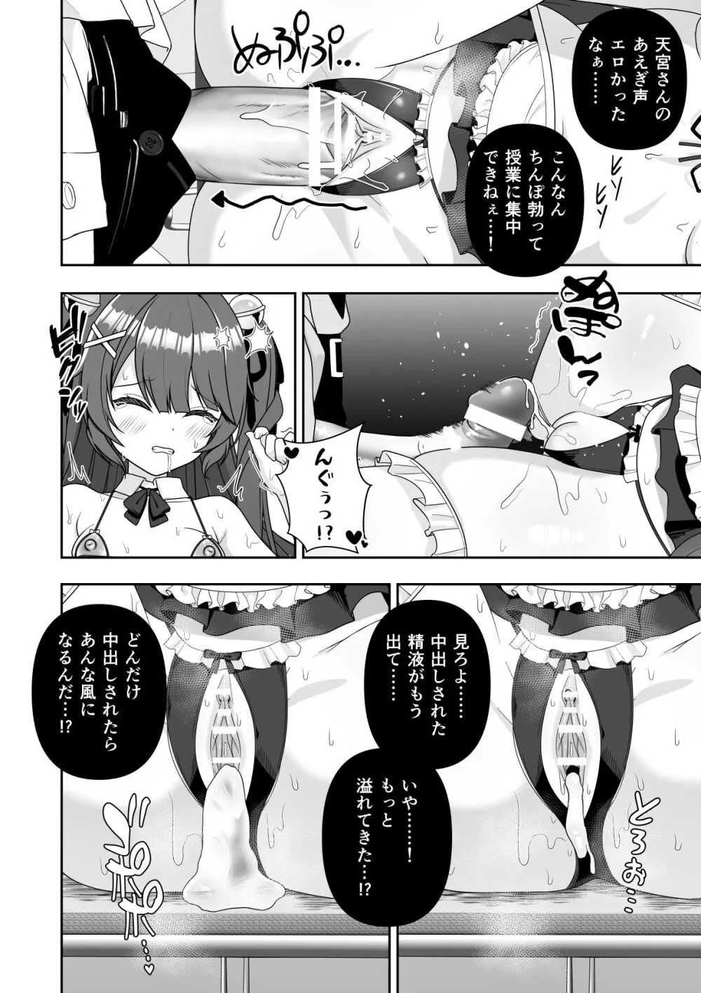 常識改変アプリケーション Page.92