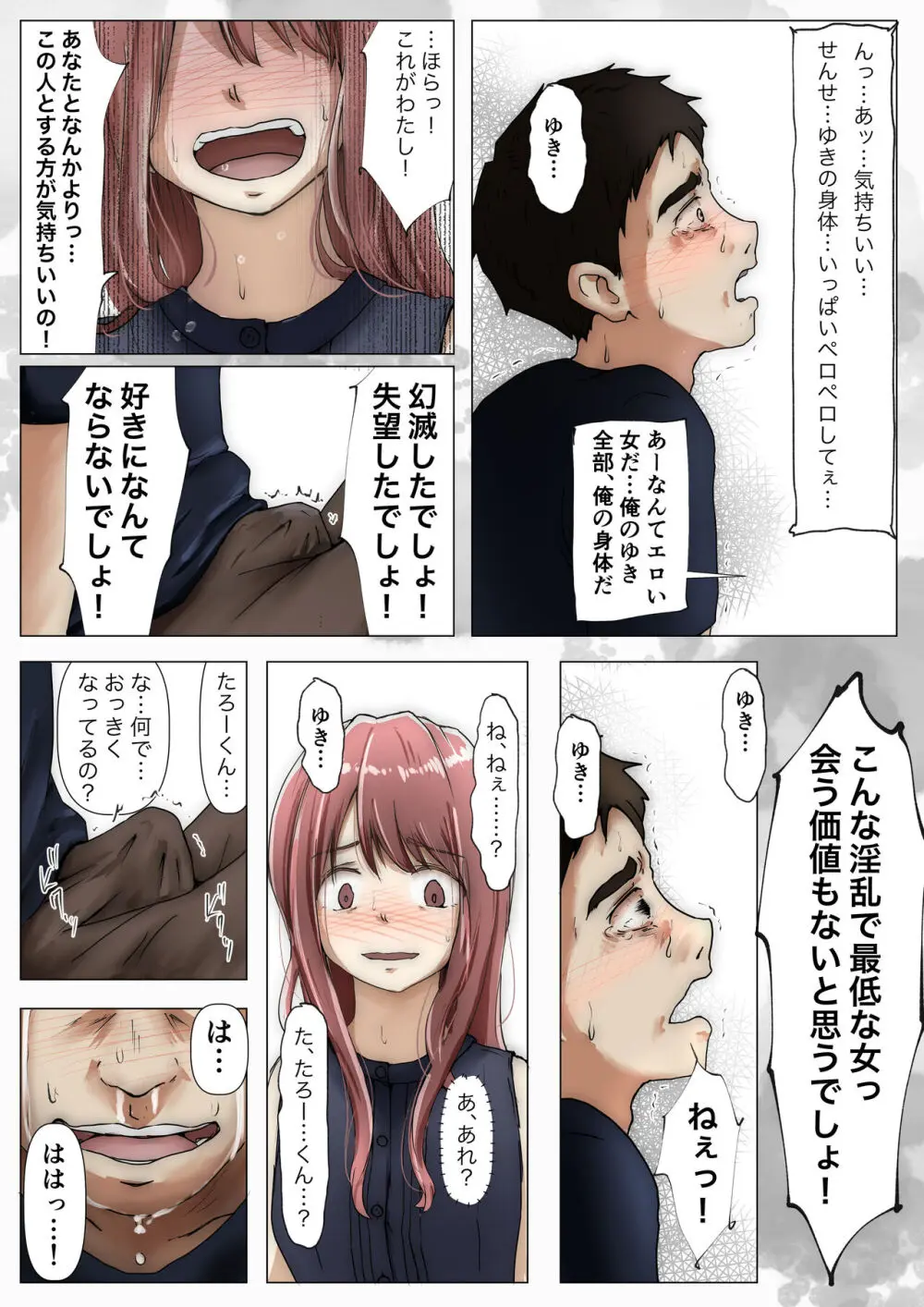 ホントノカノジョ 総集編 Page.176