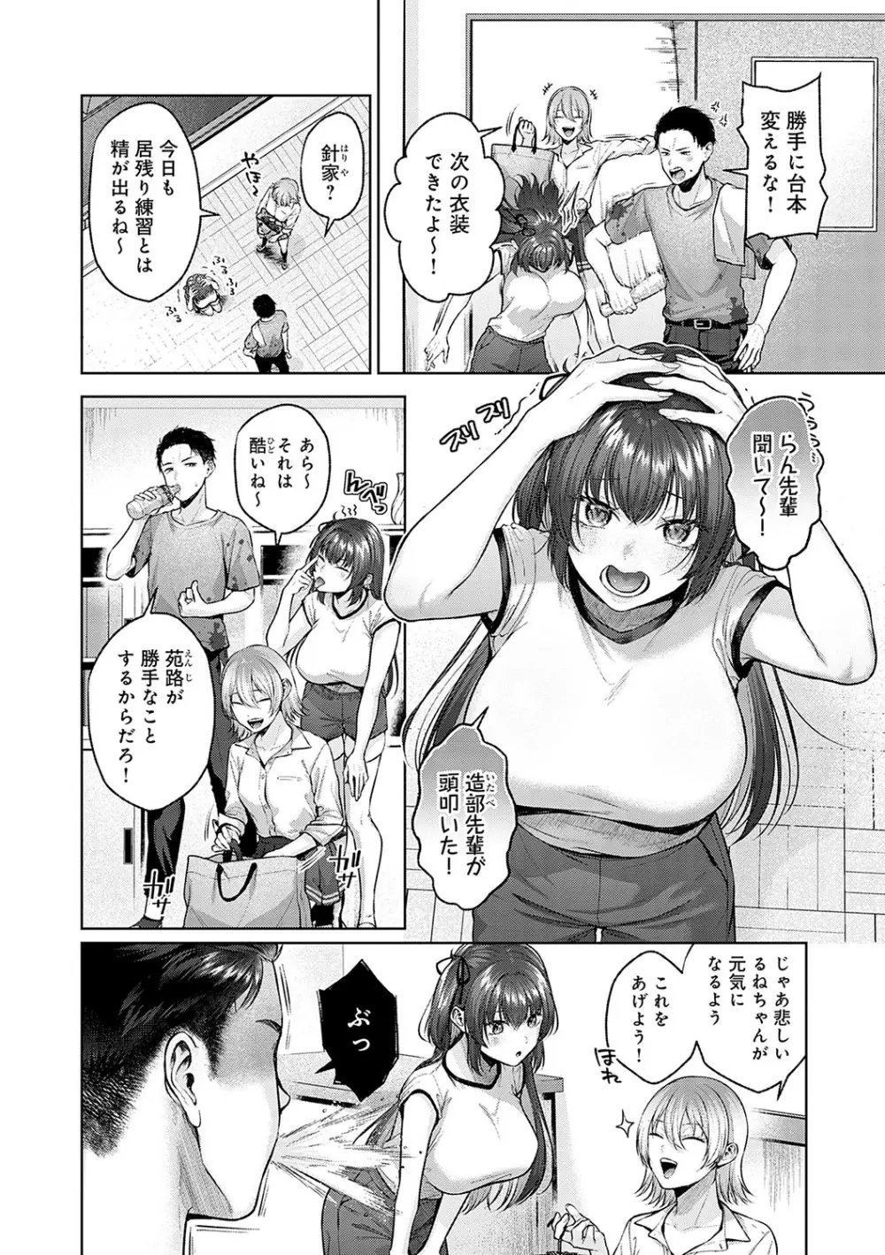 シトラスプリング + スパイシースクール Page.11