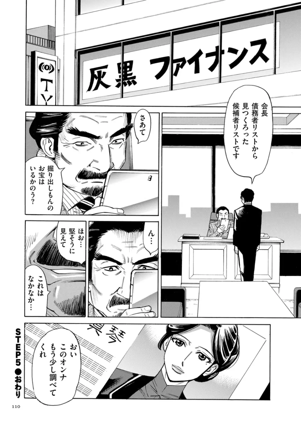 人妻ヒプノセラピー Page.110