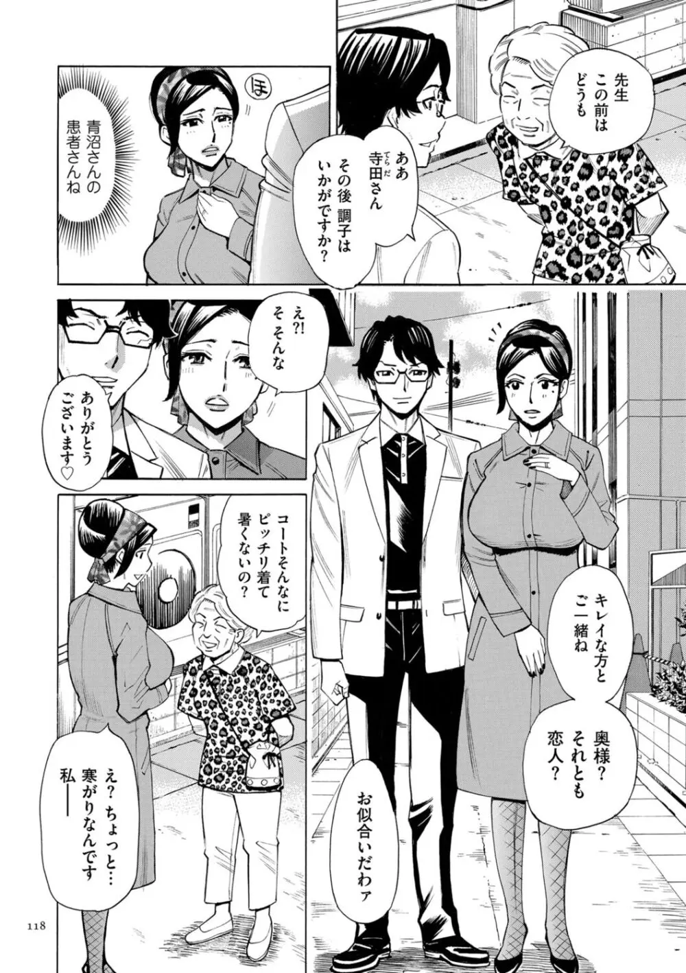 人妻ヒプノセラピー Page.118