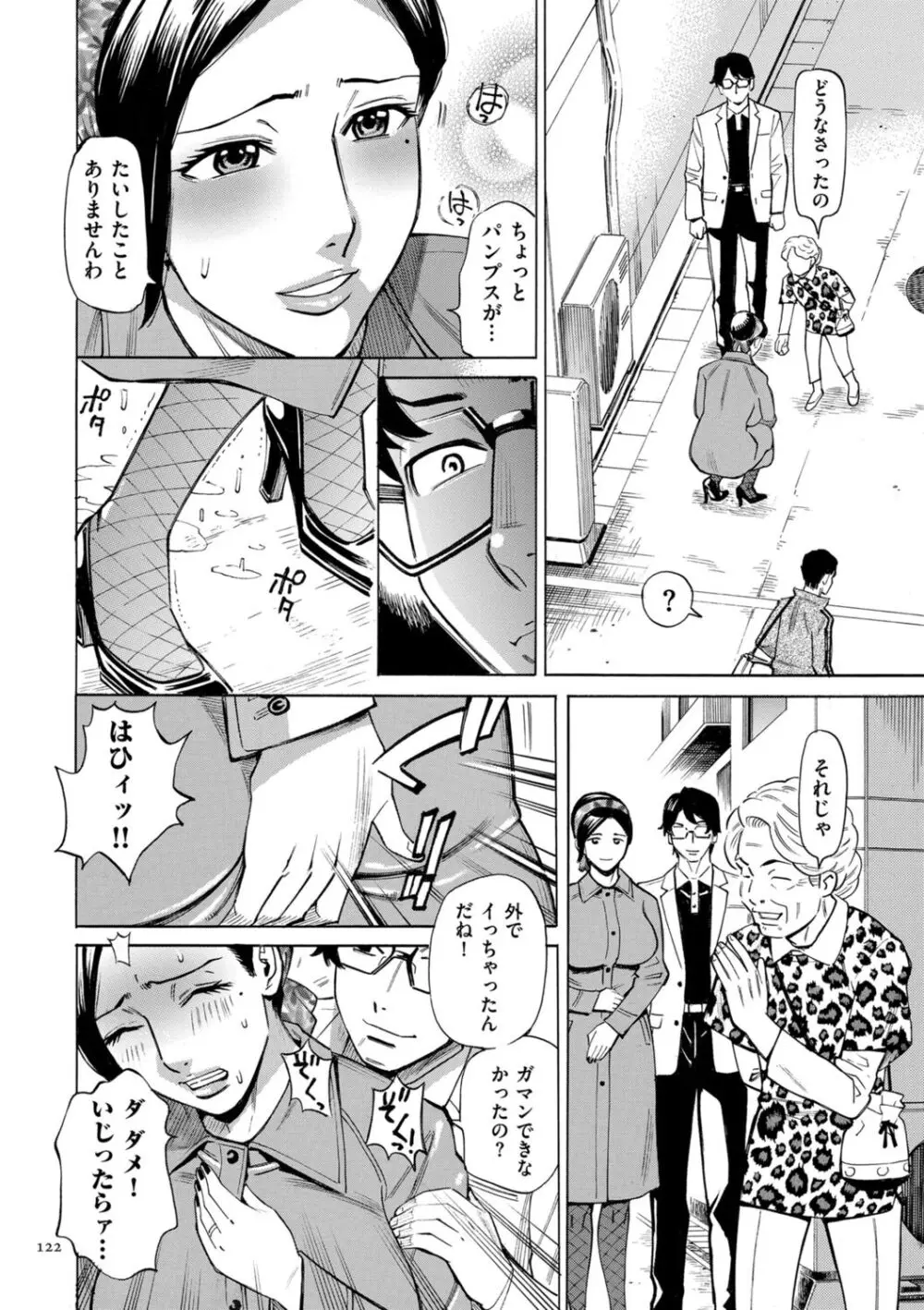 人妻ヒプノセラピー Page.122