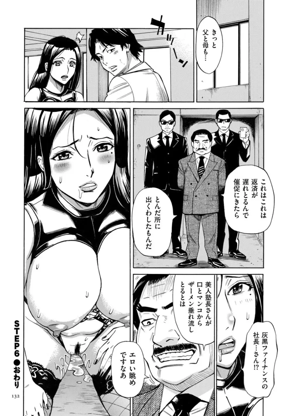 人妻ヒプノセラピー Page.132