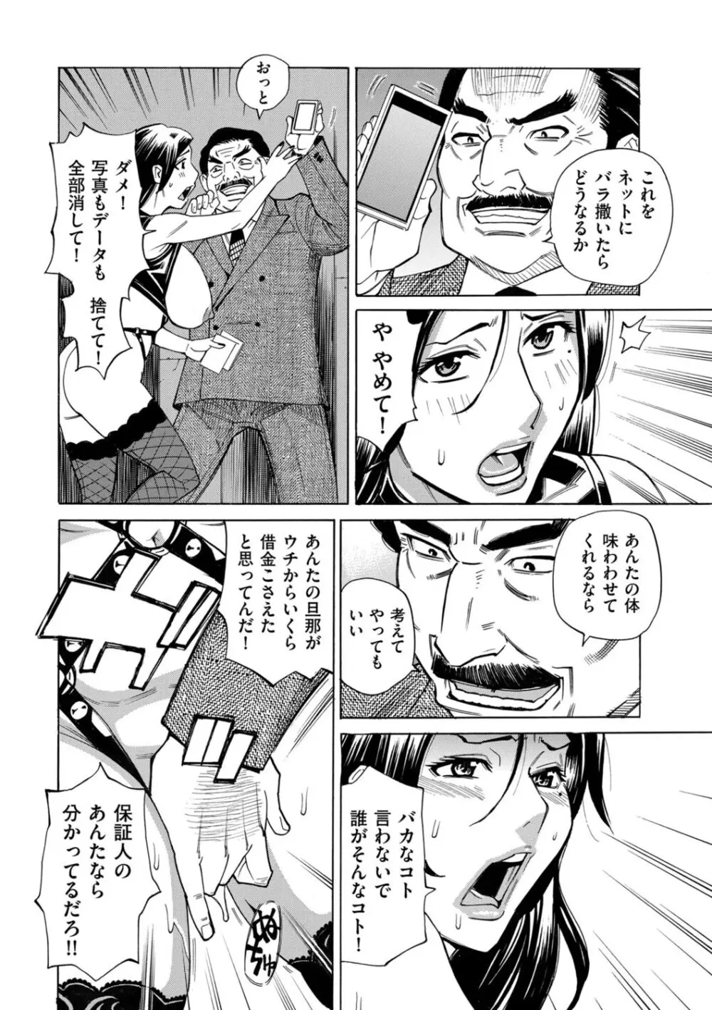 人妻ヒプノセラピー Page.134