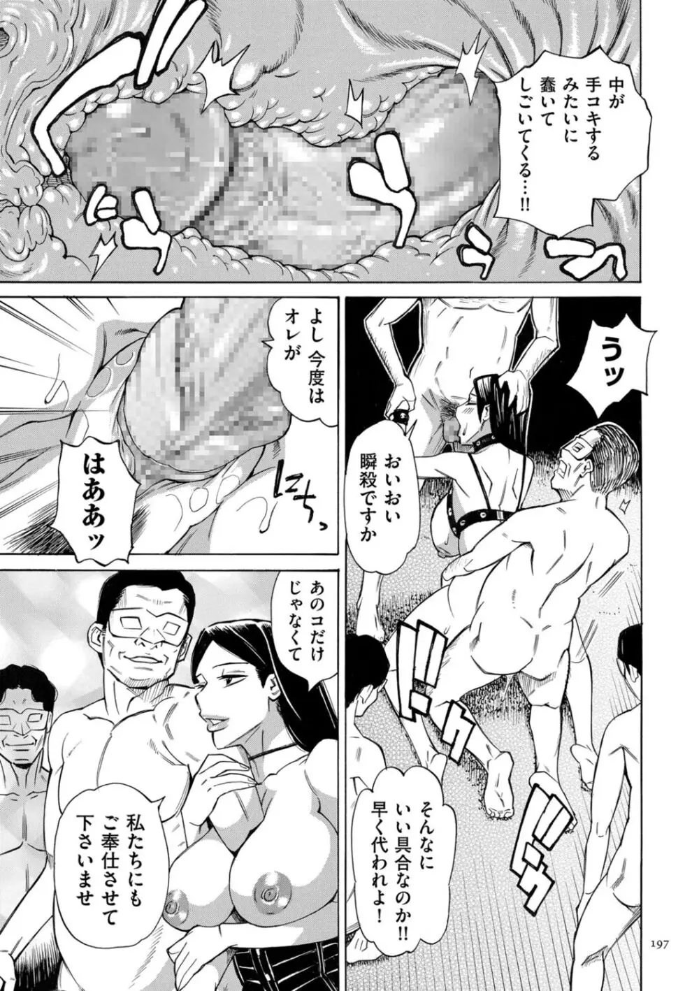 人妻ヒプノセラピー Page.197