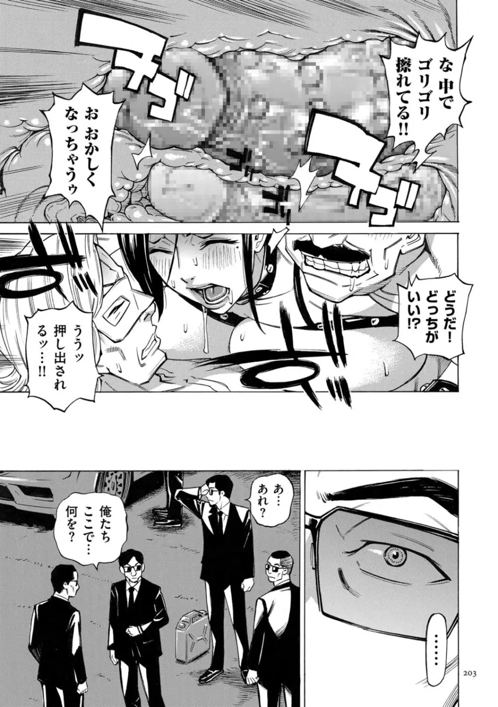 人妻ヒプノセラピー Page.203