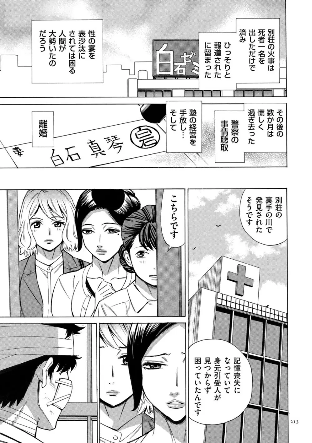 人妻ヒプノセラピー Page.213