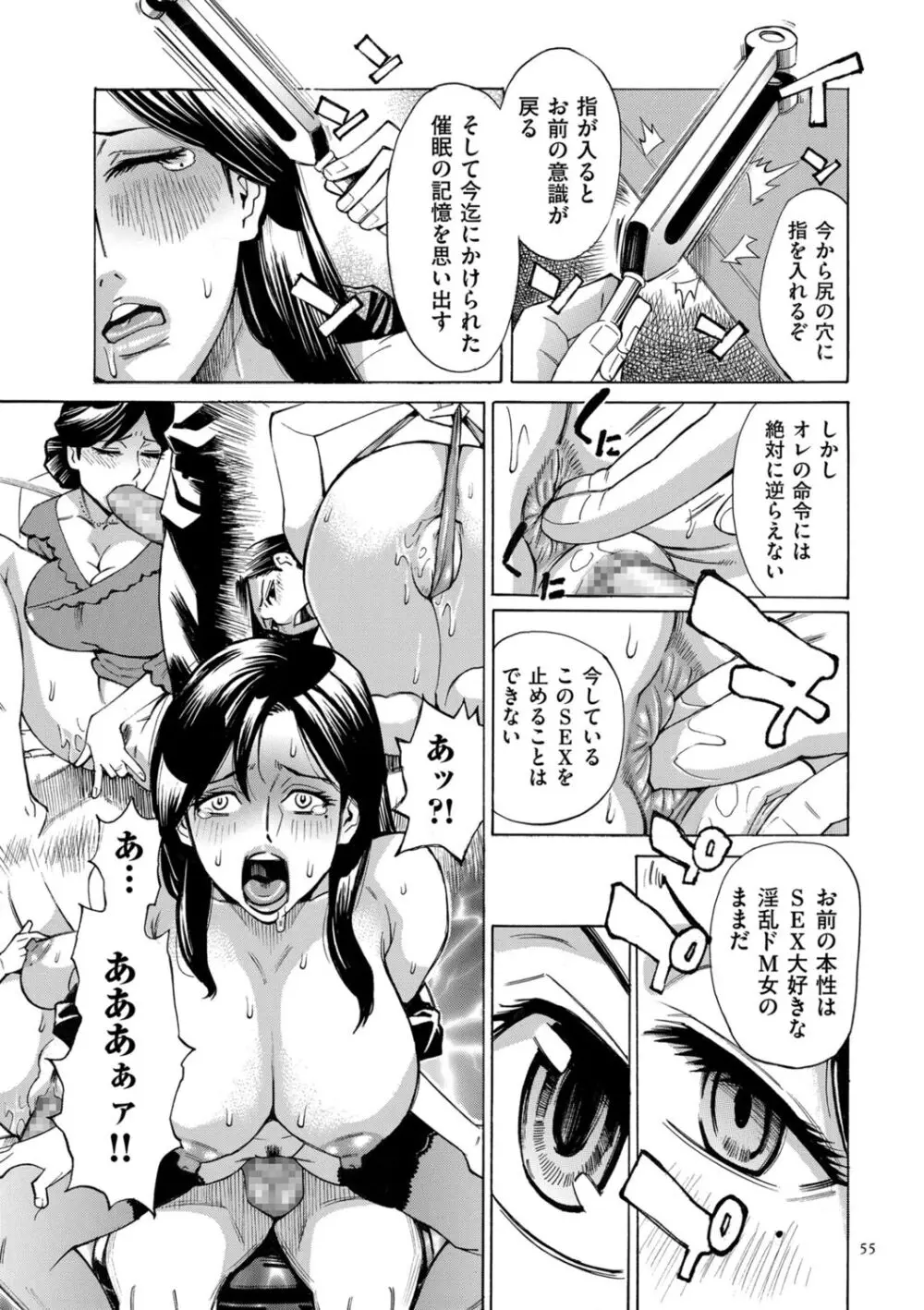 人妻ヒプノセラピー Page.55