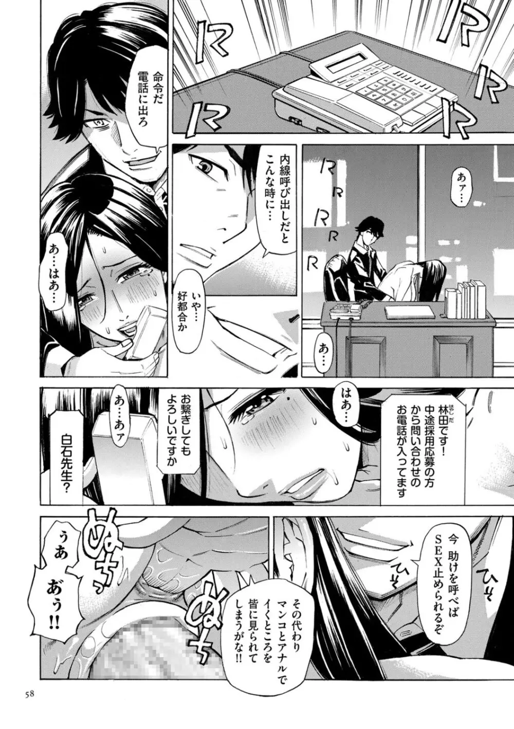 人妻ヒプノセラピー Page.58